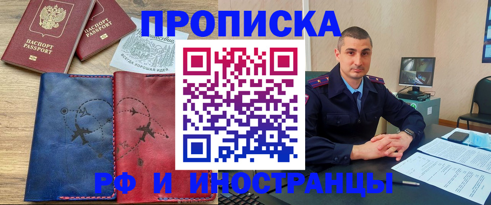 прописка иностранных граждан в Минусинске