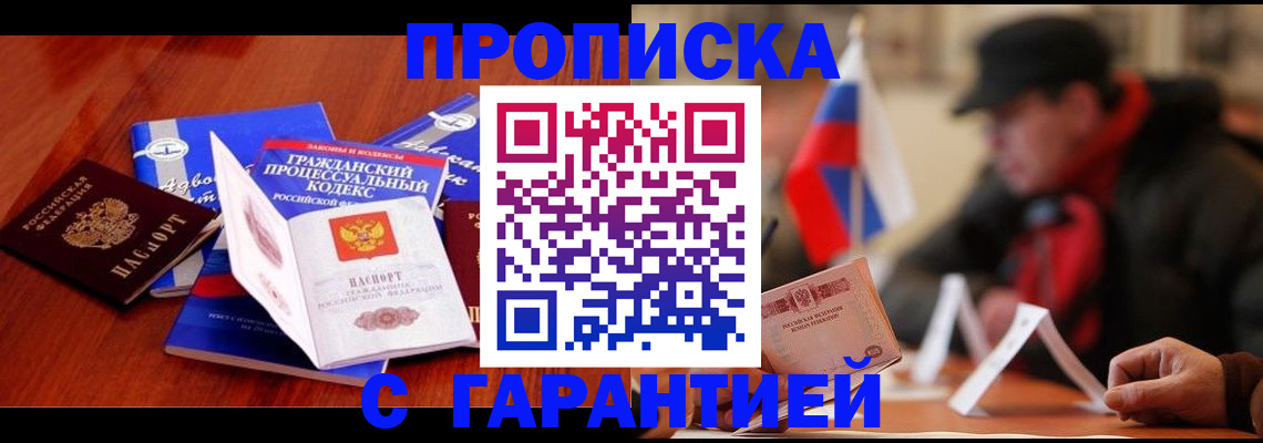 прописка ребенка в Минусинске